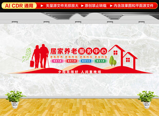 居家养老服务中心