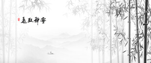 新中式水墨竹林背景墙