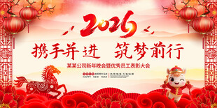 2026年会背景图片