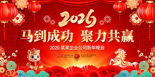 年会舞台背景图片