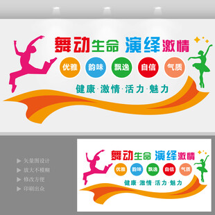 舞蹈学校文化墙