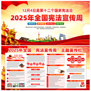 2025年全国宪法宣传周
