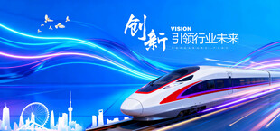 高铁蓝色科技