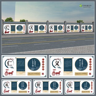 仁义礼智信文化墙