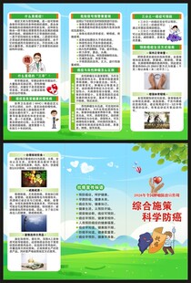 全国肿瘤防治宣传周三折页