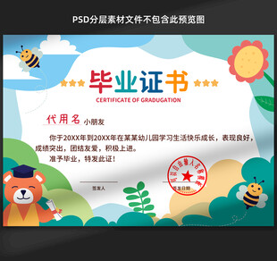 卡通毕业证书