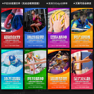 运动文化墙展板