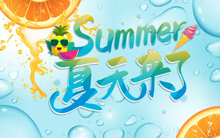 夏天冰爽背景模版