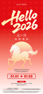 元旦节放假通知