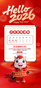 你好2026放假通知海报