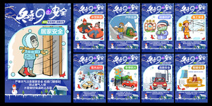 冬季9个安全提示