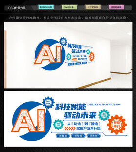 人工智能文化墙