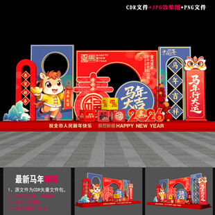 马年美陈布置