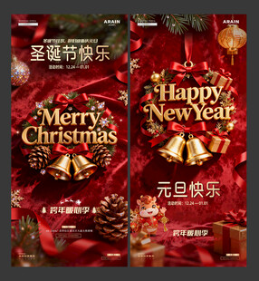 地产圣诞节元旦新年红金氛围海报