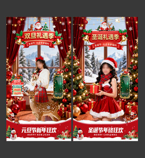 地产圣诞节元旦直播间场景海报