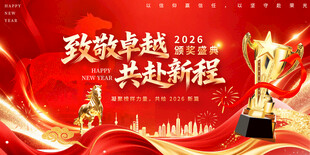 致敬挑战 共建新程海报  颁奖