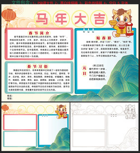 马年小报