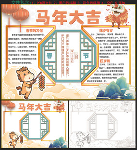 马年手抄报