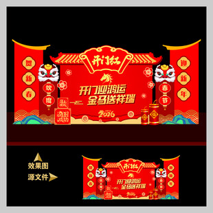 2026马年开门红美陈