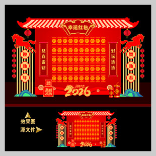 2026马年新年抽奖红包墙美陈