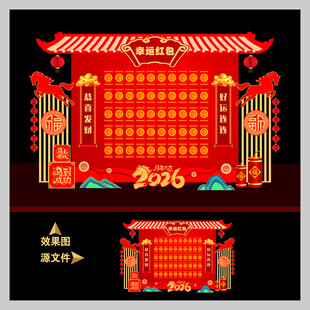 马年元旦春节红包墙