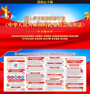 中华人民共和国村民委员会组织法