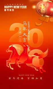 2026新年海报