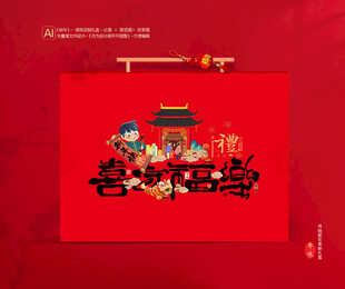 新年包装年货礼盒