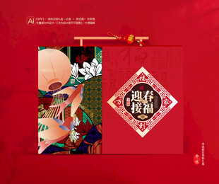 春节年货包装礼盒