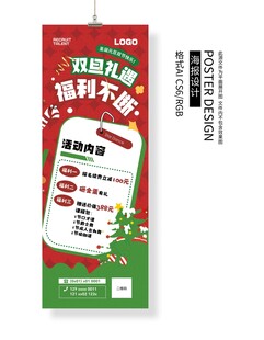 圣诞元旦福利海报