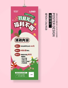 圣诞元旦双旦海报