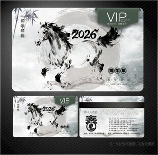 2026马年会员卡