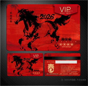 2026马年会员卡