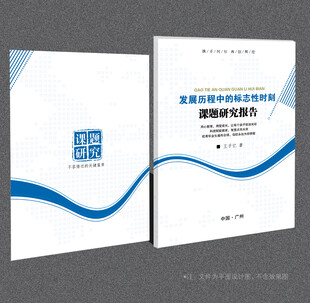 课题研究封面