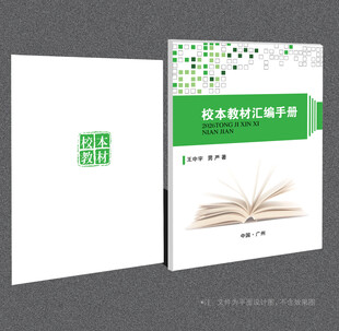 校本教材封面