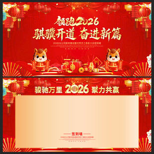 2026马年签到处签到墙