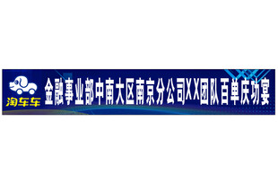 科技公司宣传横幅