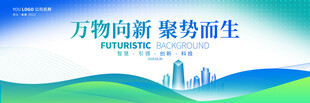 蓝绿科技KV主视觉展板会议背景