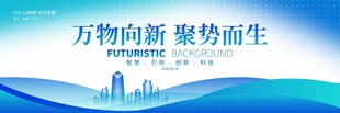 蓝色峰会渐变互联网论坛背景展板