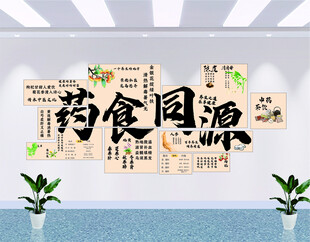 药食同源中医养生馆文化墙展示