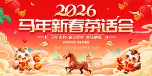 2026马年新春茶话会
