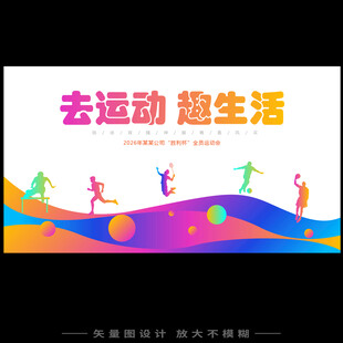 全民健康运动会宣传海报