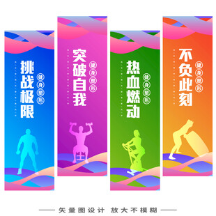 健身房运动文化挂画展板