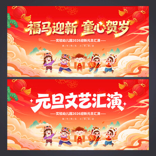 幼儿园元旦背景