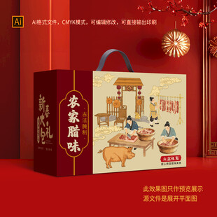 腊味礼盒包装