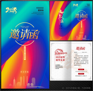 邀请函