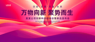 红色科技会议背景