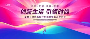 炫彩时尚会议背景