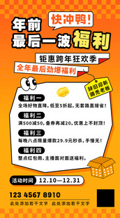 新年促销活动海报