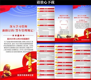 警车管理规定三折页